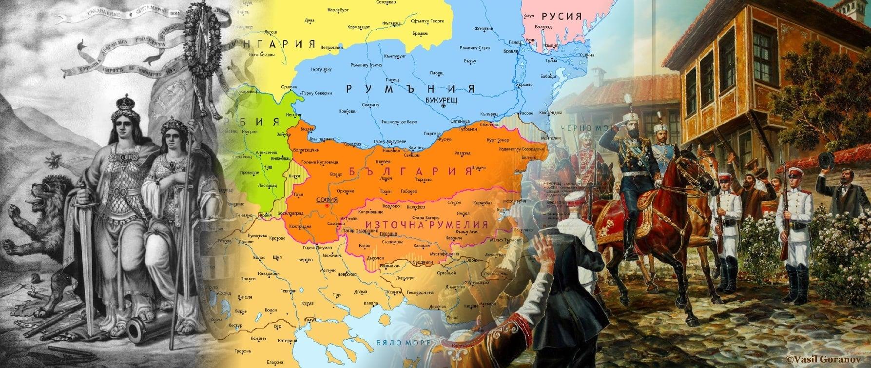 Честито Съединение, Българи!