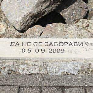 14 години от трагедията на Охридското езеро