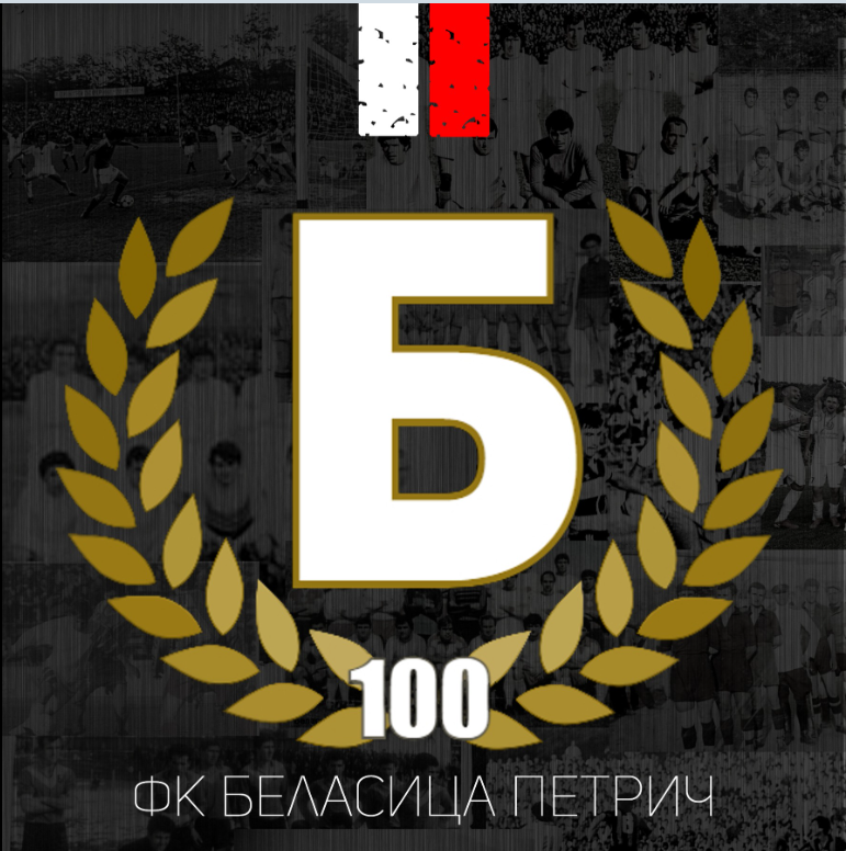 Беласица с първа победа като гост за сезона
