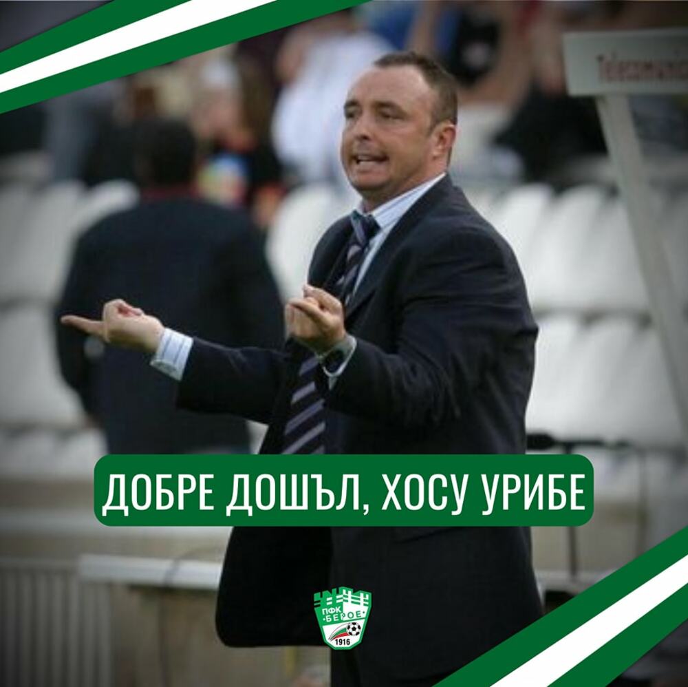 Хесус Урибесалго поема Берое (Стара Загора)