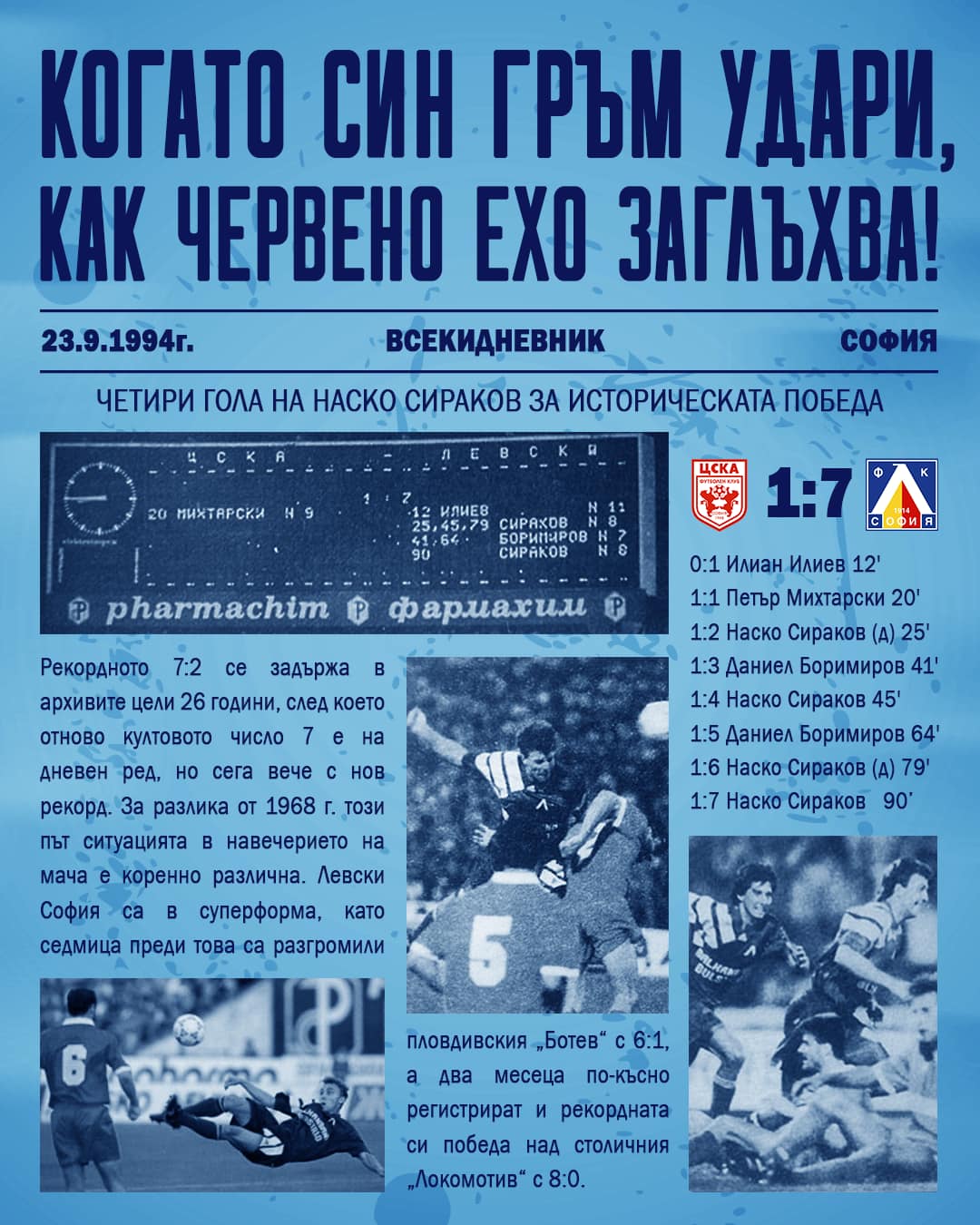 30 години от Левски-ЦСКА 7:1