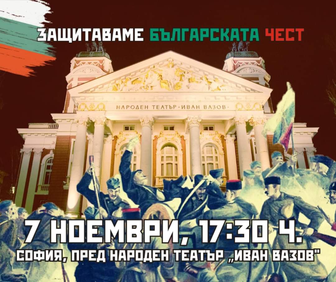 Будни българи ще протестират пред Народния театър срещу антибългарска постановка